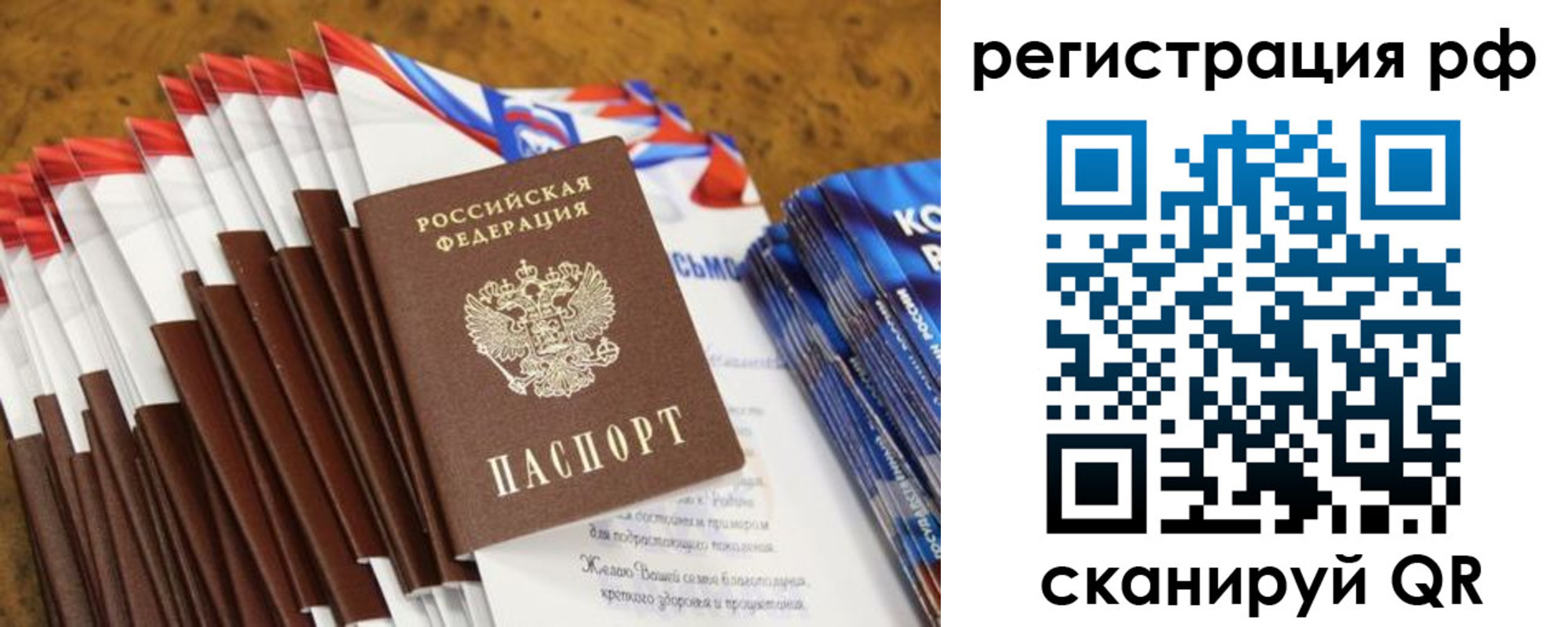временная регистрация для всех в Отрадном
